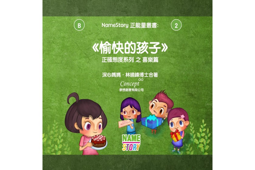 生命教育叢書 02：正確態度圖書系列 (一套三冊)